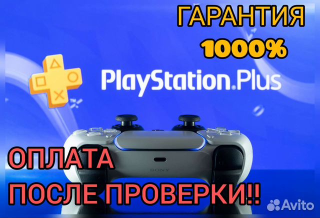 Подписка playstation plus deluxe турция/украина