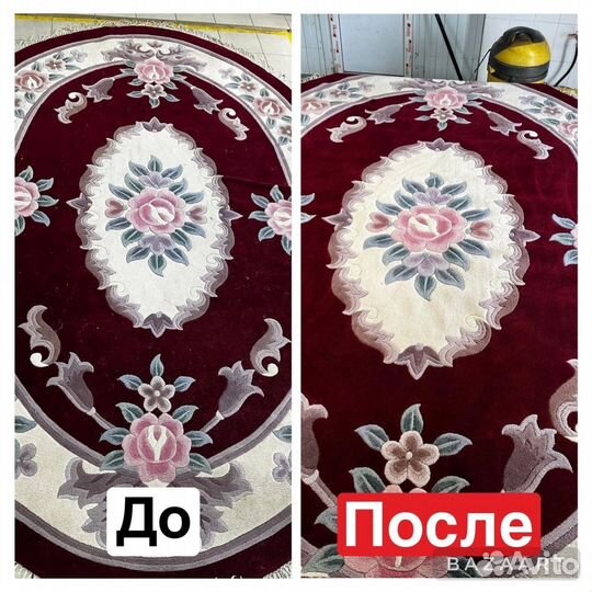 Химчистка ковров