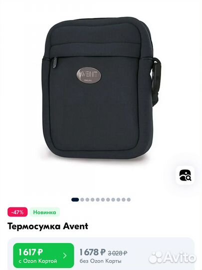 Термосумка для бутылочек Avent