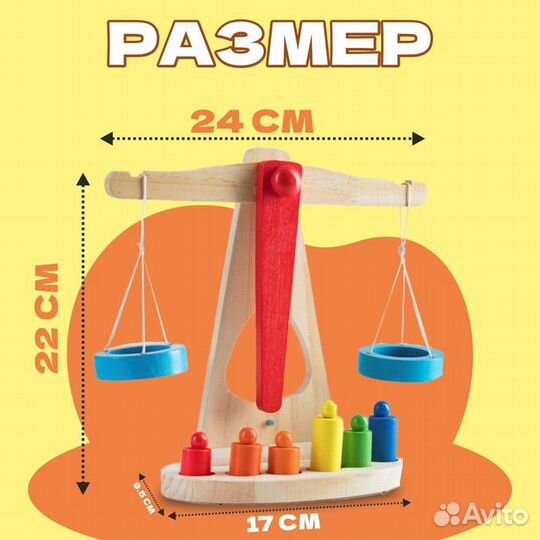 Игрушка 'Весы с гирями'