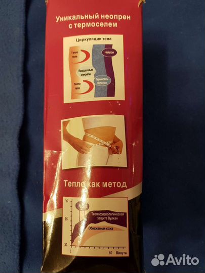 Пояс для похудения