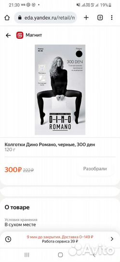 Колготки женские 300 den dino romano, черные