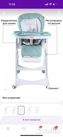 Стульчик для кормления Baby Tilly Tiny