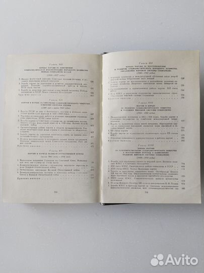 История коммунистической партии Советского союза