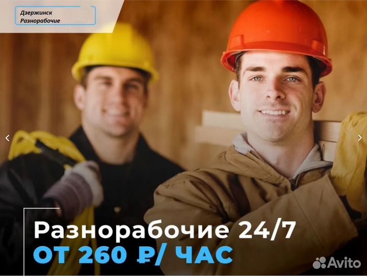 Разнорабочие / Подсобники на час, день