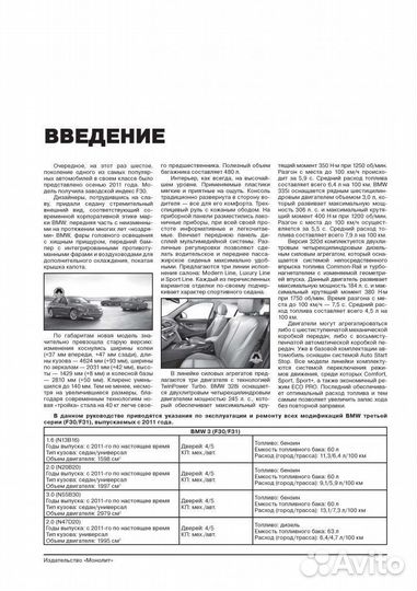 Руководство по ремонту BMW 3 F30 F31 с 2011
