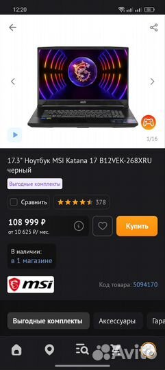 Ноутбук MSI Katana 17 B12VEK-268XRU