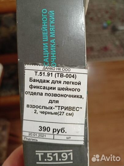 Воротник шанца детский