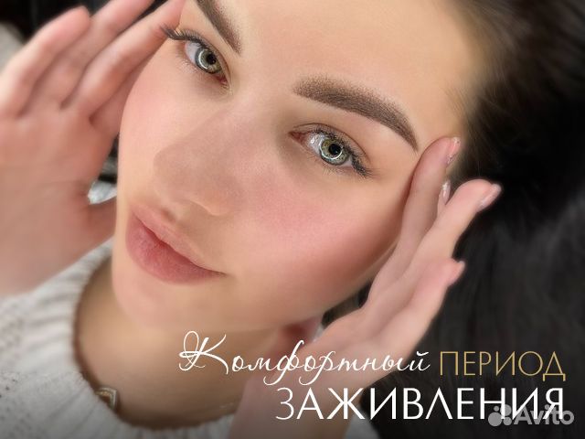 Перманентный макияж/татуаж (отзывы в профиле)