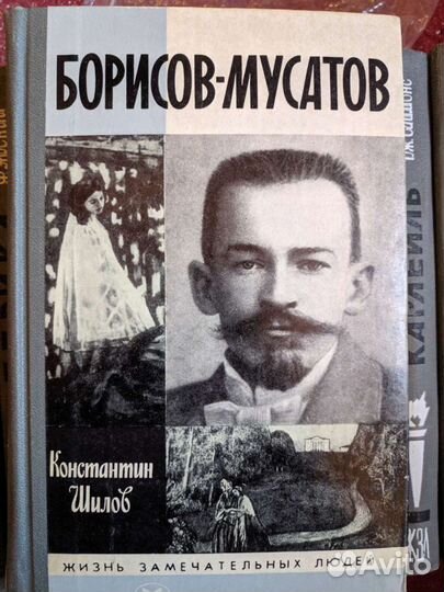 Книги из серии жзл, жизнь замечательных людей