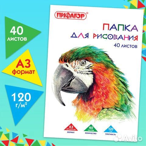 Папка для рисования большого формата А3, 40 л., 12