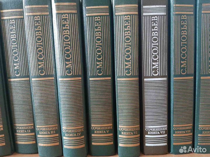 Соловьев С.М.,История России,13 книг