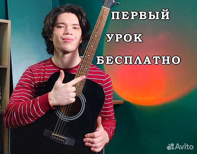 Уроки игры на гитаре / Репетитор, учитель