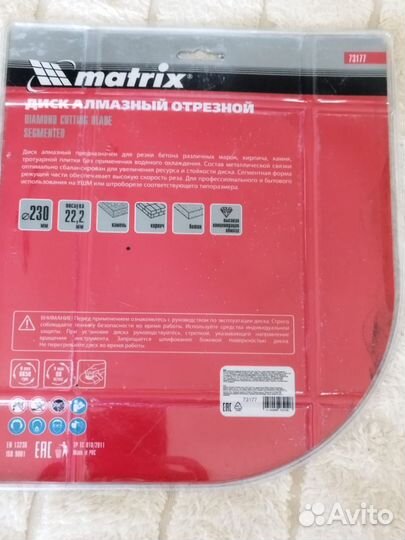 Алмазный диск 230 matrix