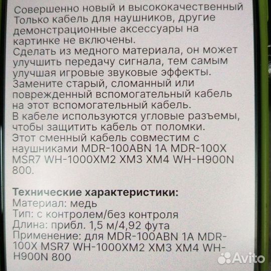 Кабель для наушников
