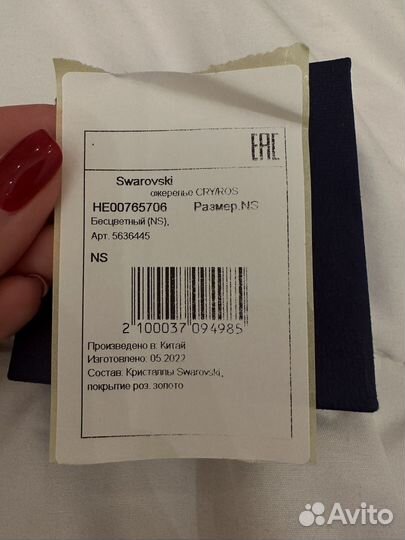 Swarovski колье