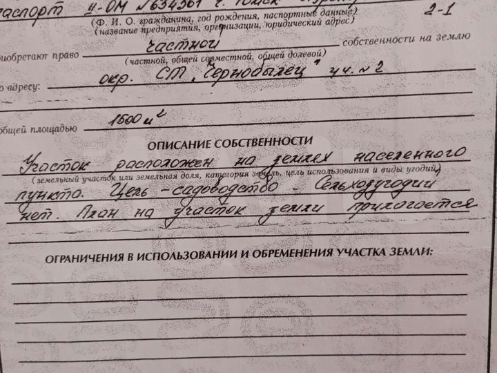 Участок 15 сот. (СНТ, ДНП)