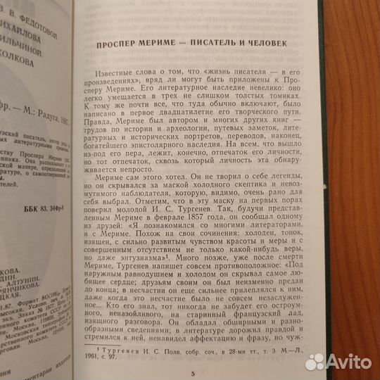 Жан Фрестье. Проспер Мериме. 314с 1987
