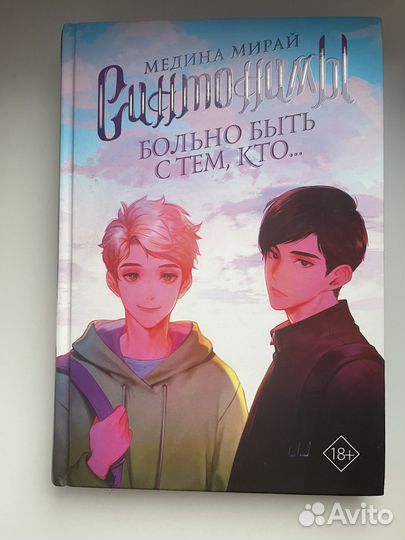 Синтонимы (Медина Мирай)