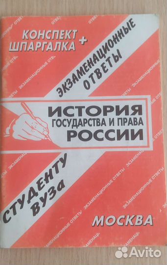 История государства и права России. Шпаргалки