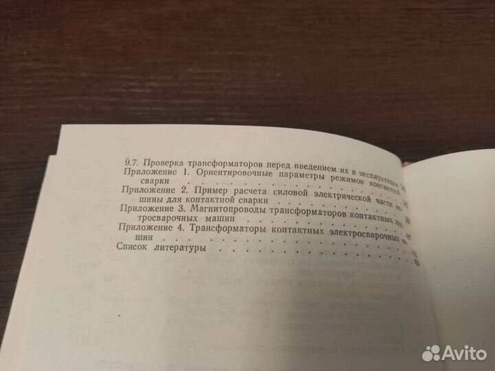 Трансформаторы для контактной сварки