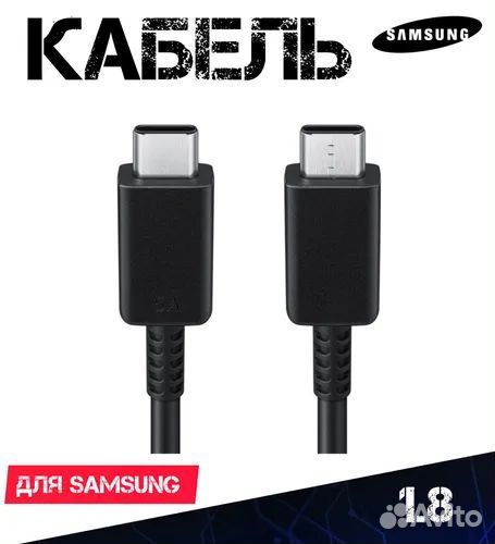 Кабель для Samsung USB Type-C - USB Type-C 5A