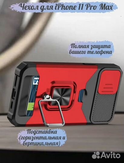 Чехол на iPhone 11 pro max