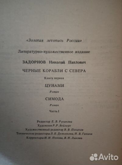 Книги Н.Задорнов, 2 книги