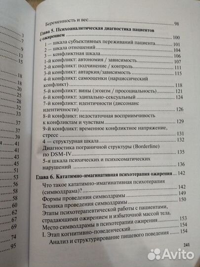 Филиппов И. Жир на кушетке