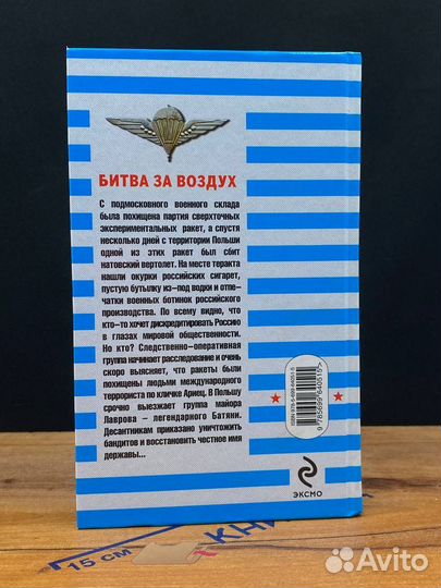 Битва за воздух