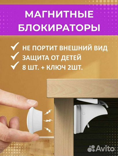 Набор защиты (Блокаторы) для детей новый