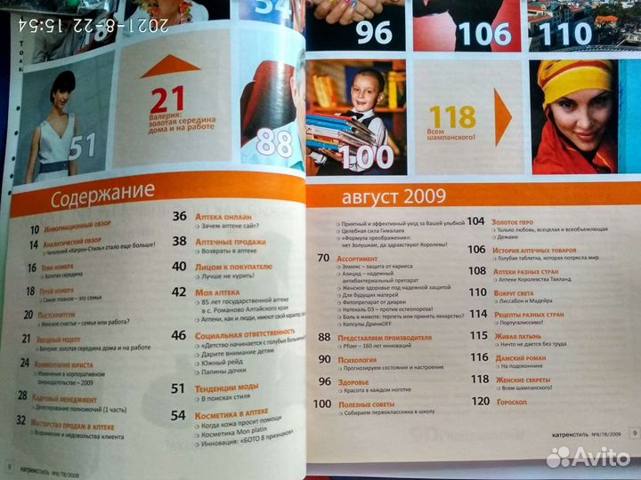 Журналы для сотрудников аптечных учреждений