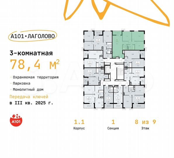 3-к. квартира, 78,4 м², 8/9 эт.