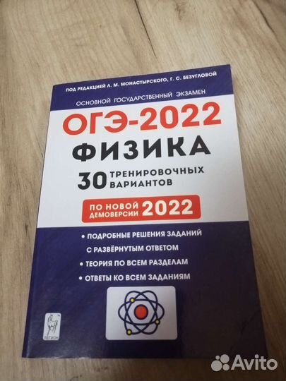 Огэ - 2022 Физика