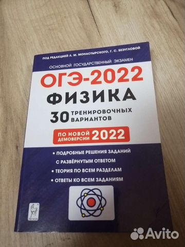 Огэ - 2022 Физика