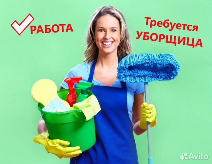 Уборщица помещения, подработка
