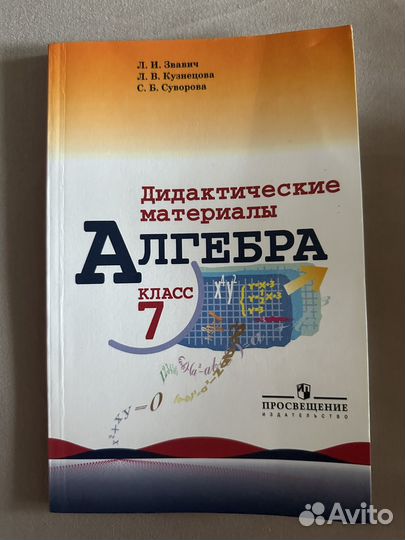 Дидактический материал 7 класс Алегебра