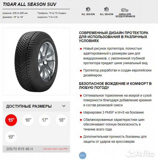 Tigar All Season SUV 195/50 R15 82V