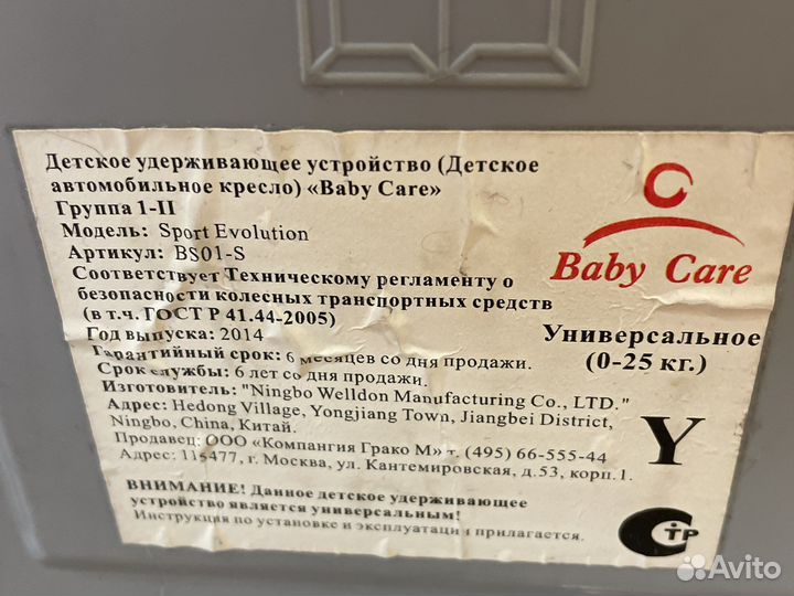 Детское автокресло от 0 до 25