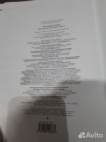 Энциклопедия что зачем почему