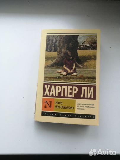 Харпер Ли 