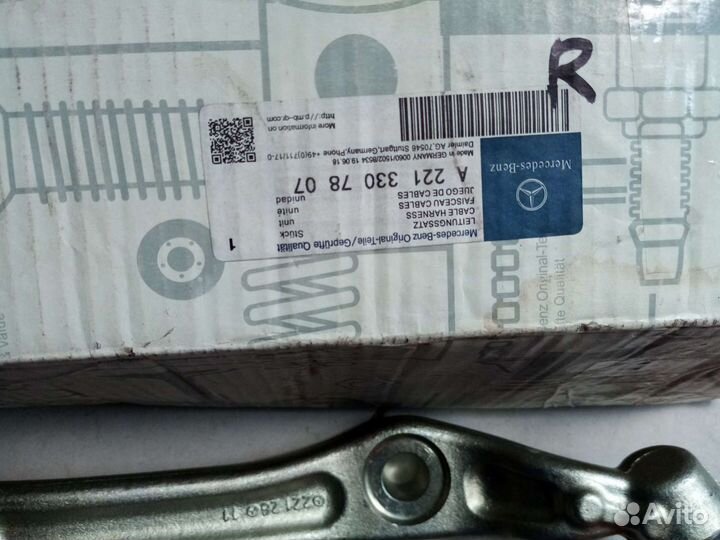 Мерседес S221. 4matik рычаг передний правый