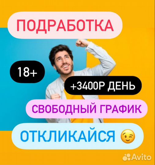 Подработка для студентов /Оплата день в день