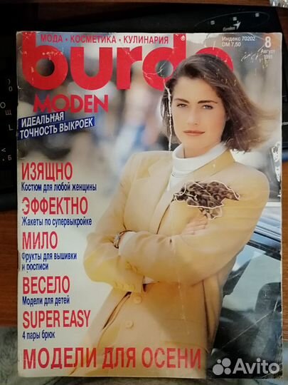 Журналы Бурда Моден