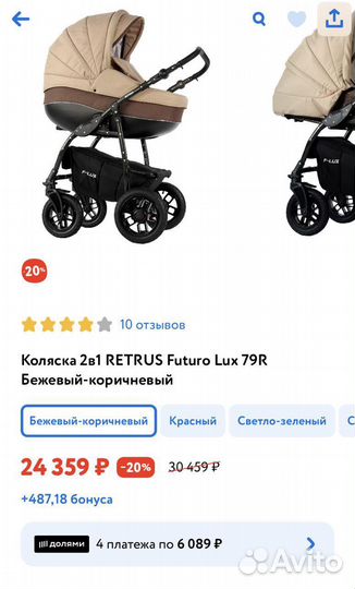 Коляска 2 в 1retrus futuro lux