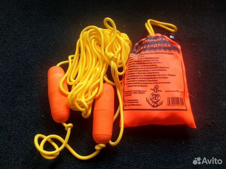 Спасательный конец Александрова