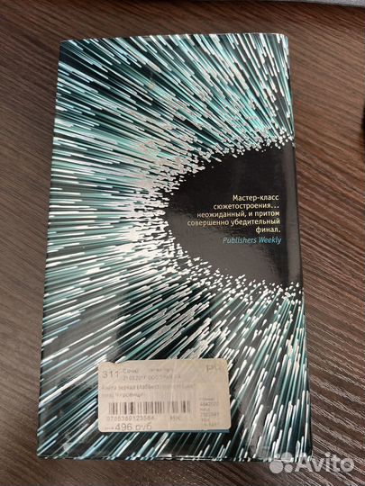 Книга зеркал Чировици