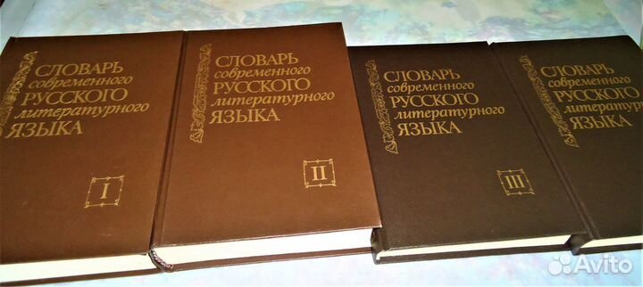Словарь русского языка Л. Н Толстой 19 томов