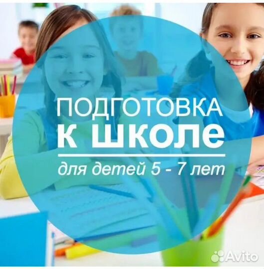 Репетиторство. Нач. школа.Подготовка детей к школе