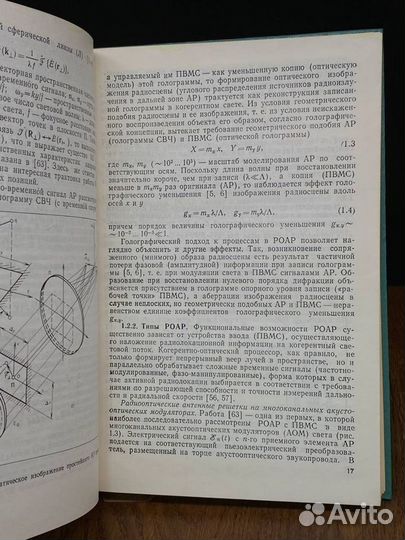 Радиооптические антенные решетки